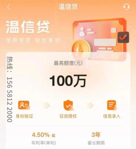 【杭州急用钱？】温州银行温信贷：10-300万低至4.5%利率！当天放款，有房/上班族均可！解读：温州银行“温信贷”