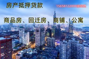 2026年杭州房产抵押贷款全攻略：利率低至2.3%，额度高达8成！流程、要求、常见问题一文详解！
