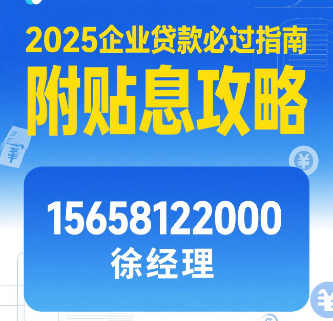 💰 杭州公司贷款 2025新政策!低至3.85%+当天放款条件💰