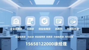 🚀 【2026杭州独家】好企贷预批神器重磅首发！秒测额度，通过率高达90%，零查询影响！
